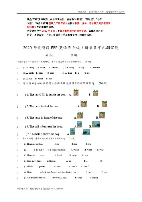 五年级5年级上英语单元测试题-Unit5 There is a big bed新人教PEP(2020