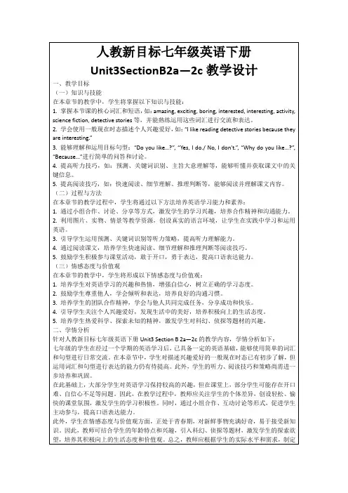 人教新目标七年级英语下册Unit3SectionB2a—2c教学设计