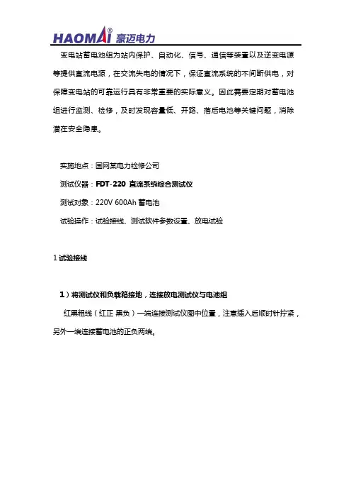 蓄电池组检修放电试验