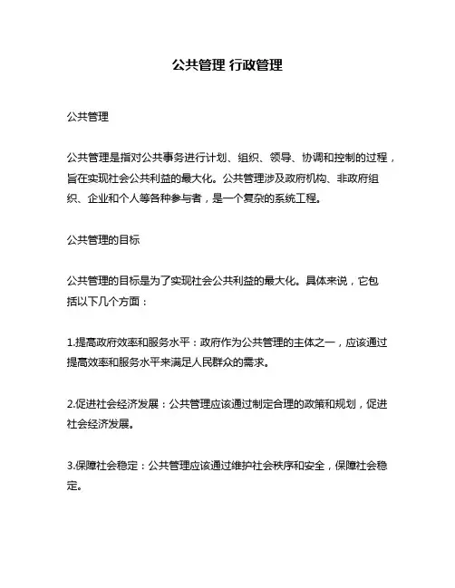 公共管理 行政管理