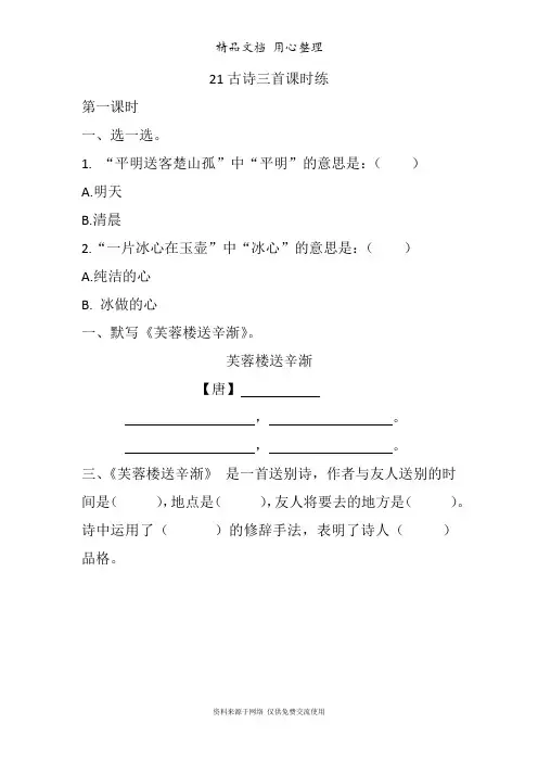 部编人教版四年级下册小学语文 第21课 古诗三首 课时练