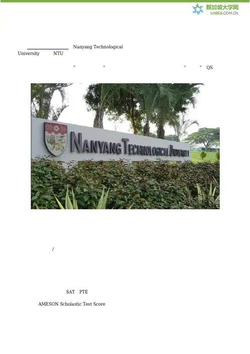 【新加坡大学】新加坡南洋理工大学中国学生申请表简介