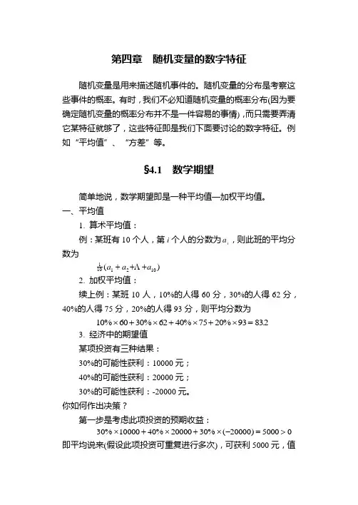 数学期望