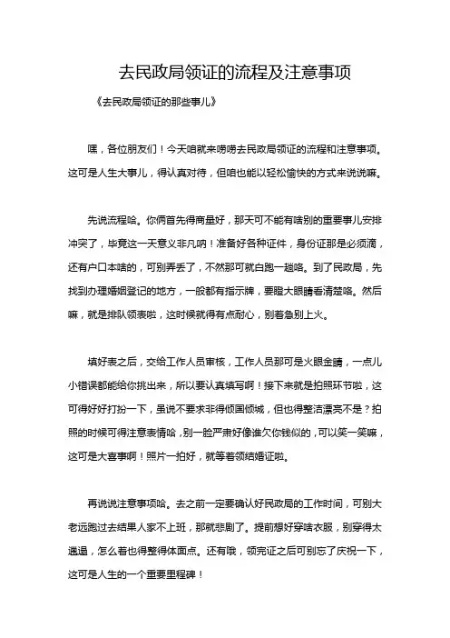 去民政局领证的流程及注意事项