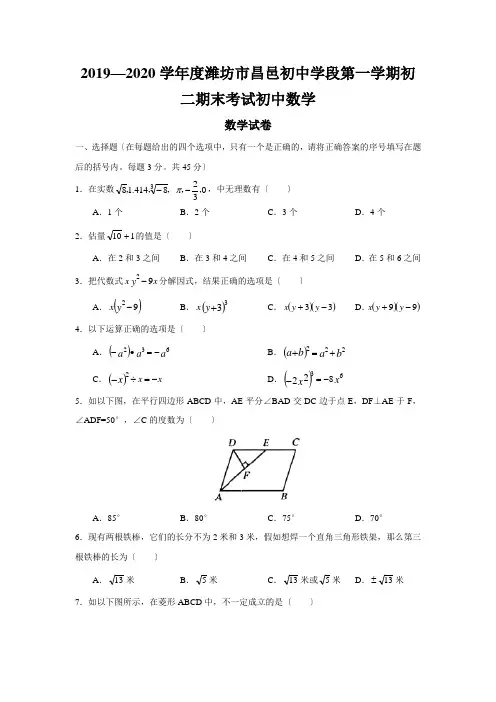 2019—2020学年度潍坊市昌邑初中学段第一学期初二期末考试初中数学