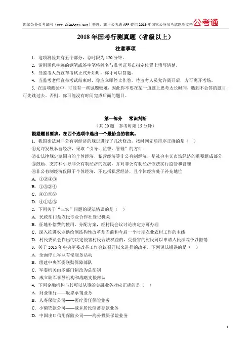 2018年国家公务员考试行测真题及答案解析(省级)
