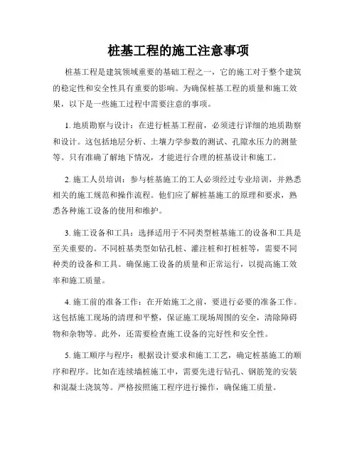 桩基工程的施工注意事项