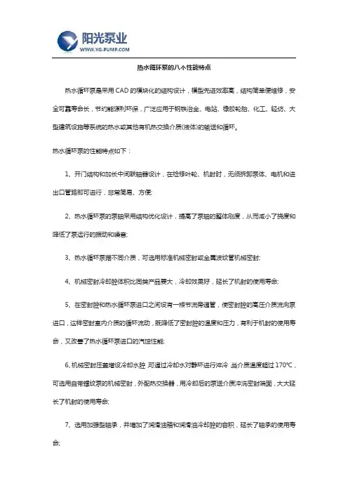 热水循环泵的八个性能特点