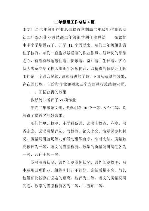 二年级组工作总结4篇
