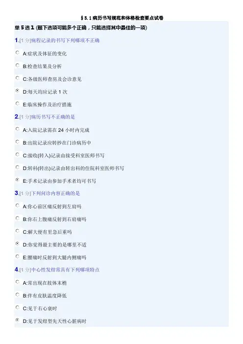 病历书写规范及体格检查要点(三基2013年5月第2版)