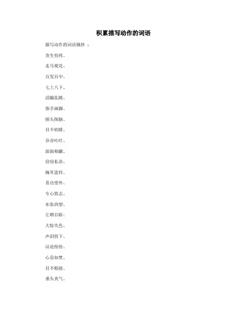 积累描写动作的词语