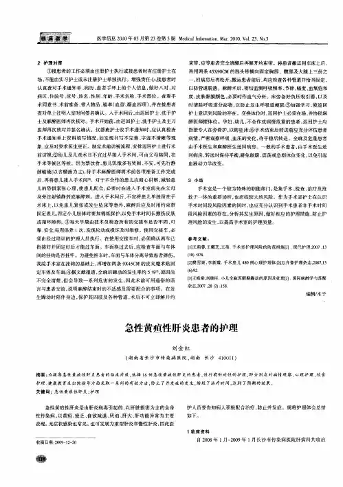 急性黄疸性肝炎患者的护理