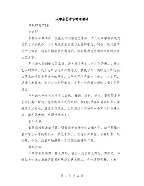 大学生艺术节的邀请函