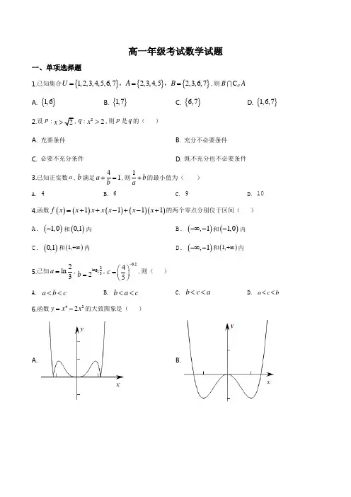 精品解析：山东省泰安市2019-2020学年高一上学期期末数学试题(原卷版)