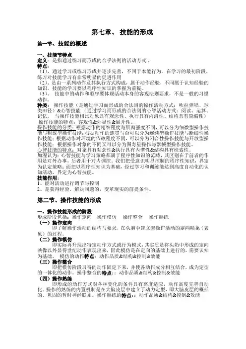 心理学 技能的形成