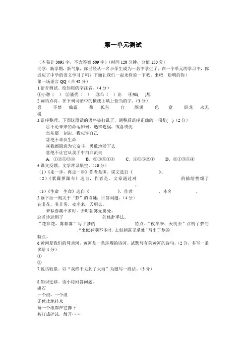 语文七年级下册第一单元测试题