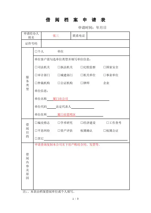 借阅档案申请表