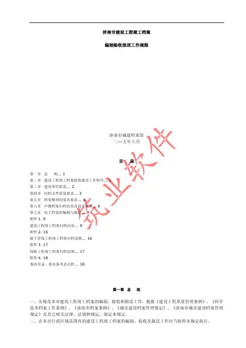 济南市城建档案管理规定