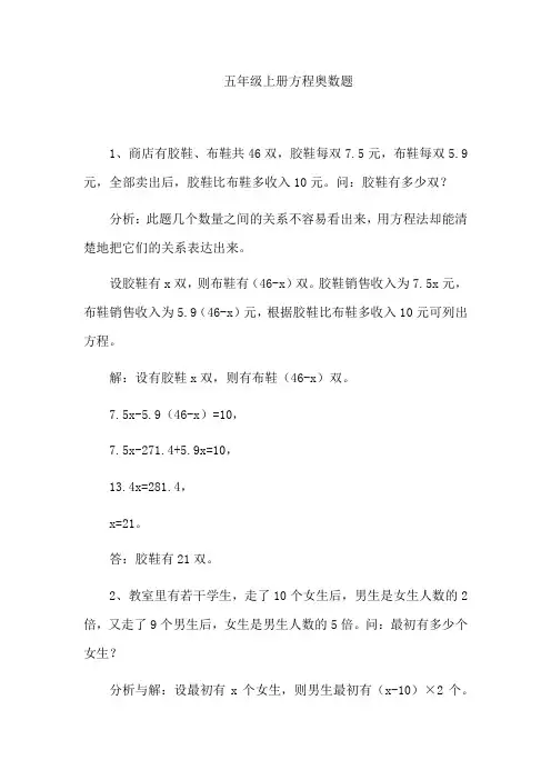 五年级上册方程奥数题