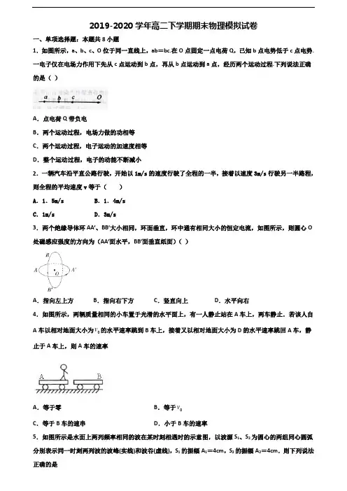 [合集3份试卷]2020河南省濮阳市高二物理下学期期末达标检测试题