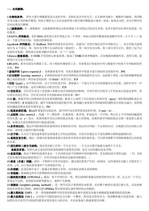 生物信息学_复习题及答案(打印)