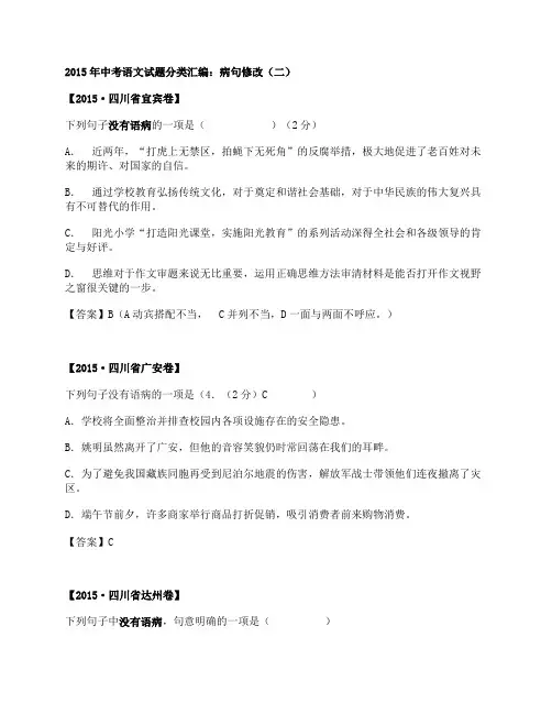2015年中考病句修改试题及答案(二)