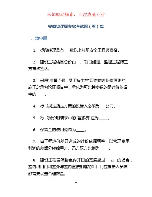 安徽省评标专家考试题(卷)库