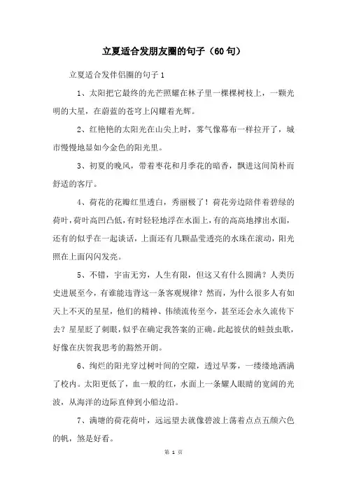 立夏适合发朋友圈的句子(60句)