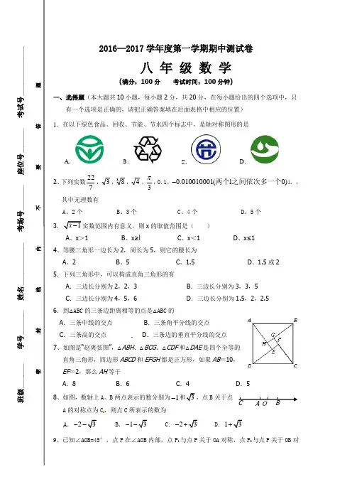 苏科版2016—2017学年度第一学期八年级数学期中试卷含答案