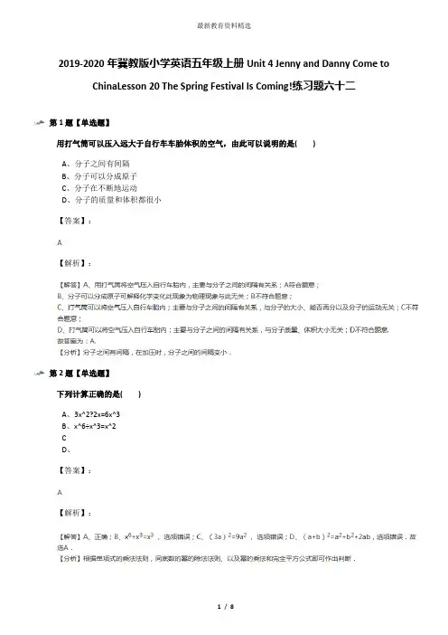 2019-2020年冀教版小学英语五年级上册Unit 4 Jenny and Danny Come to ChinaLesson 20 The Spring Festival