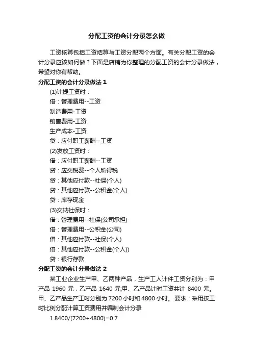分配工资的会计分录怎么做