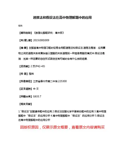 递推法和假设法在高中物理解题中的应用