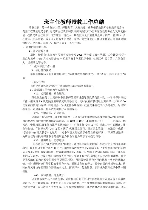 班主任教师带教工作总结