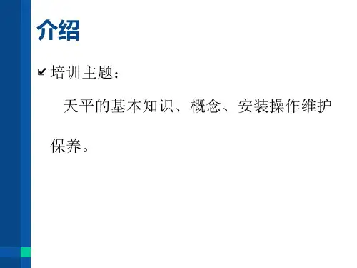 天平的使用与称量管理培训
