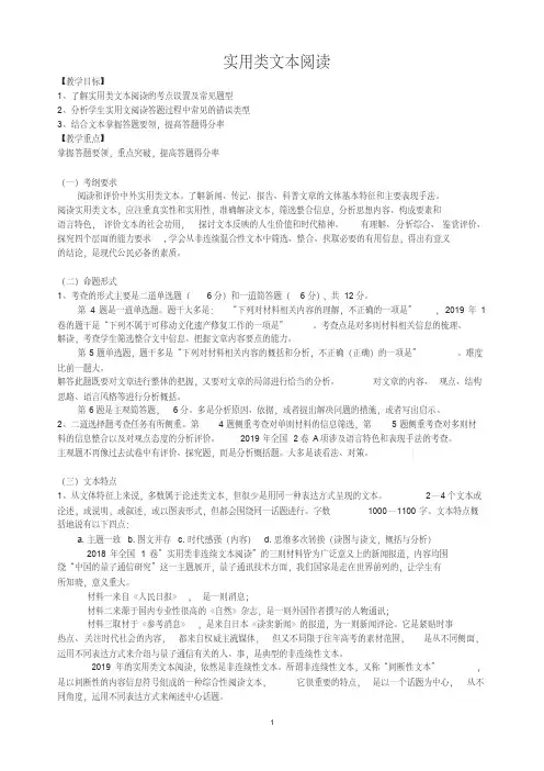 2020高考语文实用类文本阅读方法案例解析与模拟试题(含答案)