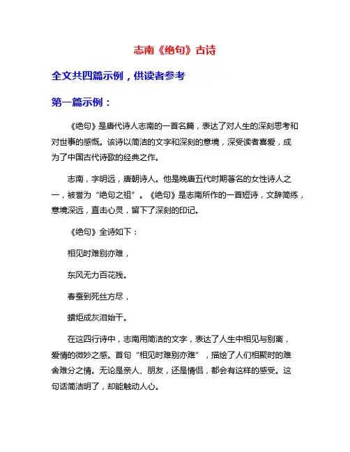 志南《绝句》古诗
