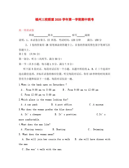 福建省福州市2020学年高一英语上学期期中联考试题