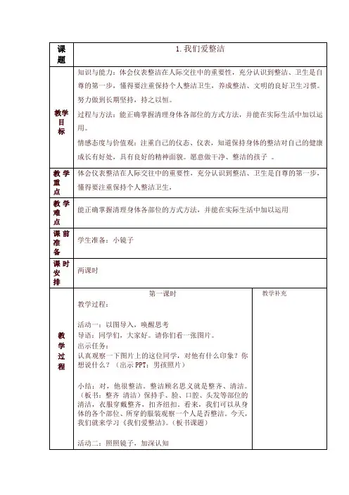 最新2021部编版(统编版)小学一年级下册道德与法治全册教案