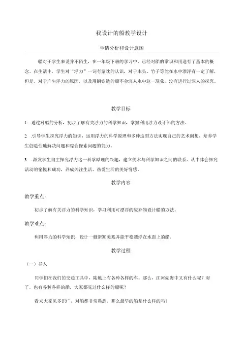 第17课 我设计的船教学设计人美版美术四年级上册
