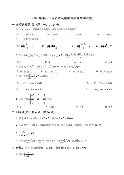 重庆市专升本高等数学试题