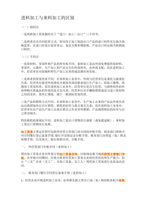进料加工与来料加工的区别