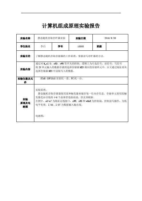 静态随机存取存贮器实验