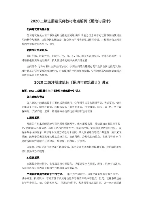 2020二级注册建筑师教材考点解析《场地与设计》