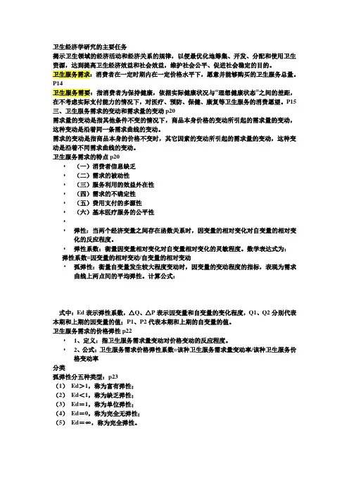 卫生经济学