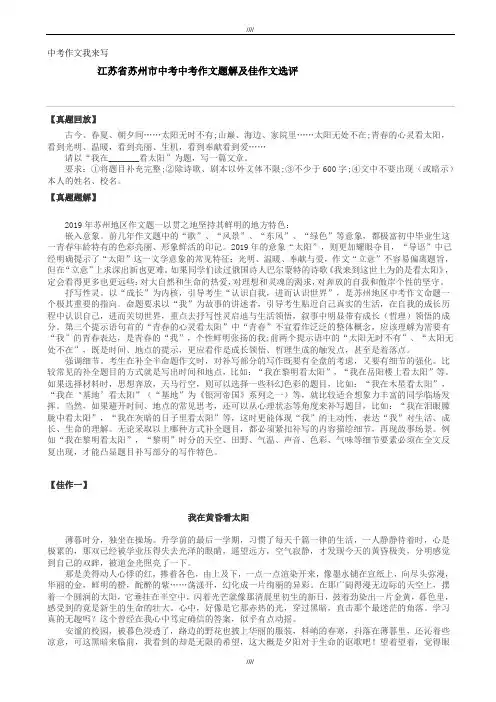 2020届江苏省苏州市中考中考作文题解及佳作文选评(加精)