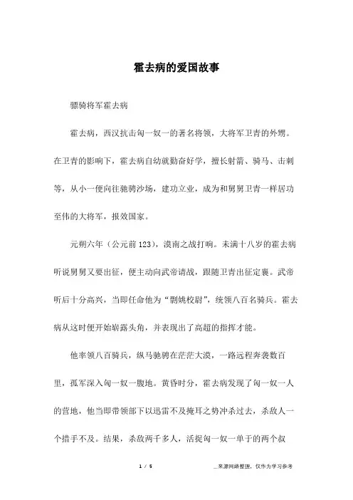 霍去病的爱国故事