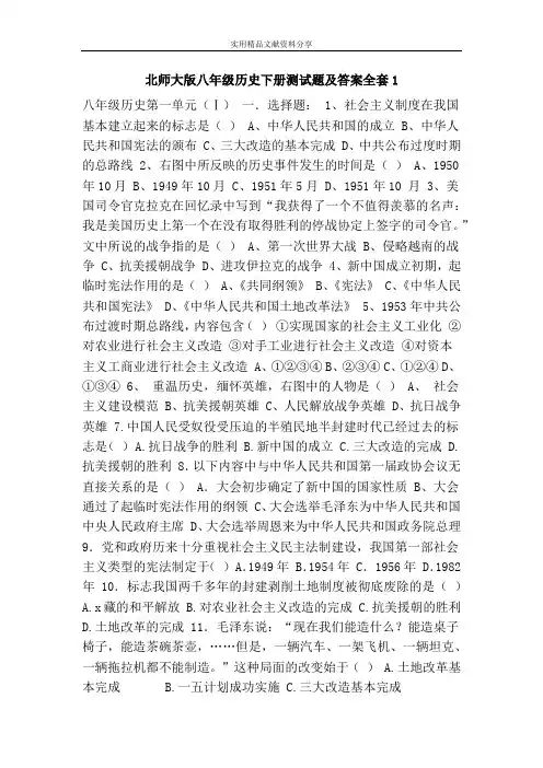 北师大版八年级历史下册测试题及答案全套1
