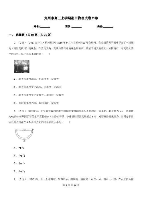 郑州市高三上学期期中物理试卷C卷