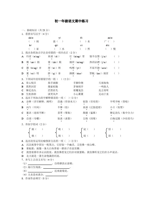 苏教版七年级上册语文期中测试题