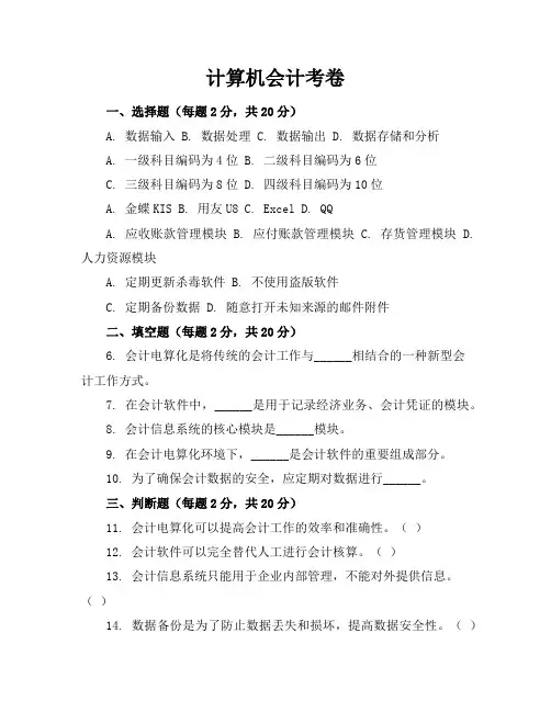 计算机会计考卷